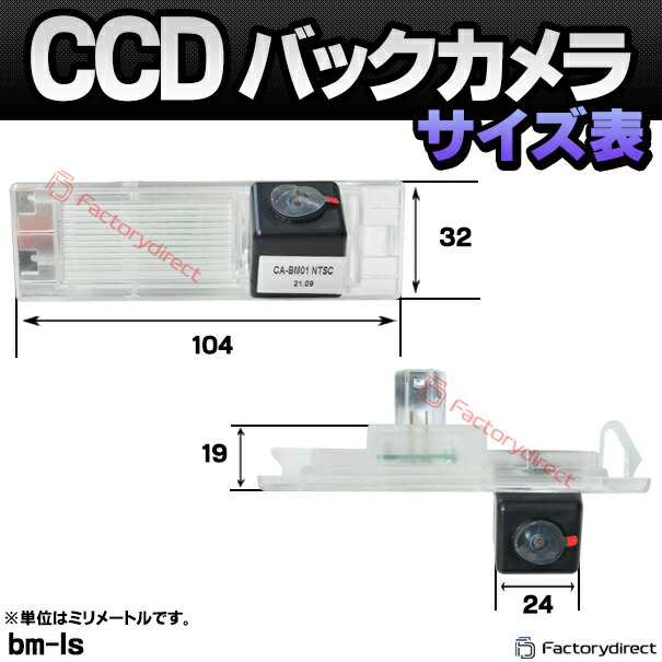 rc-bm-ls04 CCD バックカメラ Ver.2 BMW 1シリーズ F20 F21(前期後期