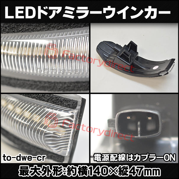 ll-to-dwe-cr12 (シーケンシャル点灯 クリアーレンズ) USトヨタ RAV4 (40系 2013.01-2018.11 H25.01-H30.11) TOYOTA LEDドアミラーウインカーランプ (車 サイドミラー 外装灯 流れるウインカー ウィンカーレンズ サイドウインカー シーケンシャル灯 LEDランプ)_2