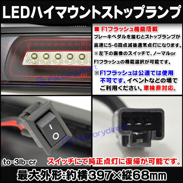 ll-to-3lb-cr01 (クリアーレンズ) Tundra タンドラ (30系 40系 1992.02-2006.10 H04.02-H18.10) TOYOTA トヨタ LEDハイマウントストップランプ F1スタイル 超高速ハイフラッシュ機能搭載 (取付 ストップランプ バックランプ 車パーツ カスタム パーツ 外装灯 ライト)_2