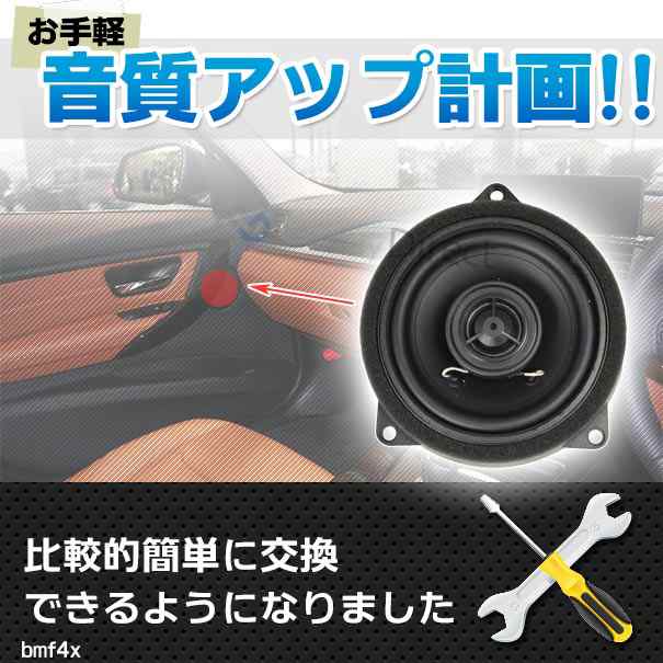 (スピーカー祭)　fd-bmf4x-20 3シリーズ G20 G21(フロント&リア) 4inch 10cm 2WAY BMW コアキシャル スピーカー(カスタム パーツ 車 オーディオ カースピーカー 車載スピーカー ステレオスピーカー オーディオスピーカー カーオーディオ)の通販は