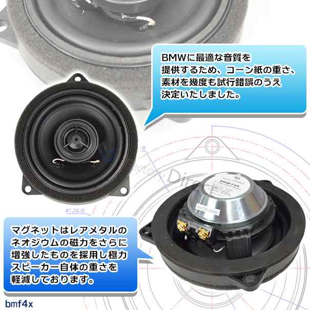 (スピーカー祭)　fd-bmf4x-20 3シリーズ G20 G21(フロント&リア) 4inch 10cm 2WAY BMW コアキシャル スピーカー(カスタム パーツ 車 オーディオ カースピーカー 車載スピーカー ステレオスピーカー オーディオスピーカー カーオーディオ)の通販は