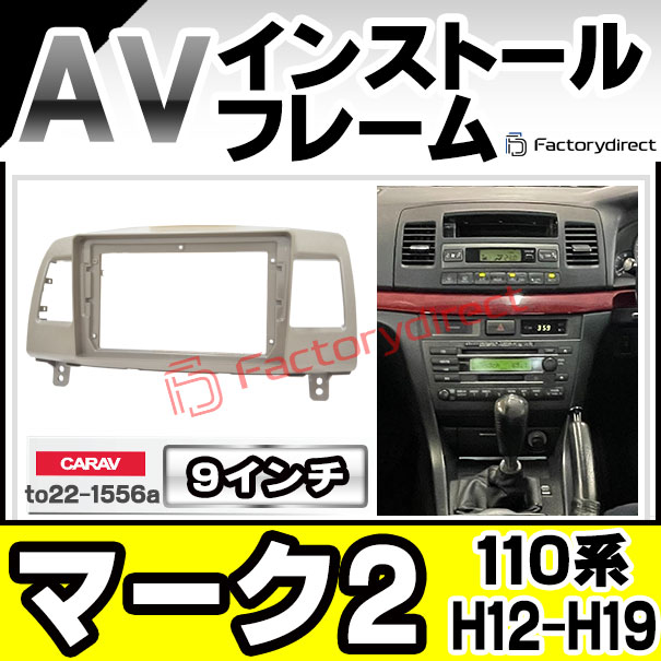ca-to22-1556a 海外製9インチ向け MARK II マーク2 (110系H12.10-H19.06 2000.10-2007.06) ※純正ナビ非装着車エアコン移設パネル付き ナビ取付フレーム ディスプレイオーディオ向け オーディオフェイスパネル アンドロイドナビ ( 車パーツ カーオーディオ カーナビ )