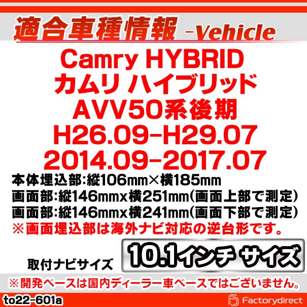 ca-to22-601a 海外製10.1インチ向け Camry HYBRID カムリ ハイブリッド (AVV50系後期 H26.09-H29.07 2014.09-2017.07) ナビ取付フレーム ディスプレイオーディオ向け オーディオフェイスパネル アンドロイドナビ ( 車パーツ カスタム カーオーディオ カーナビ )_1