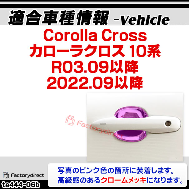 ri-ta444-06b ドアハンドルインナー用 Corolla Cross カローラクロス (10系 R03.09以降 2022.09以降) クロームメッキトリム ガーニッシュ カバー ( カスタム パーツ メッキ カスタムパーツ アクセサリー トリム クローム ドアハンドル メッキパーツ 車用品)の通販は