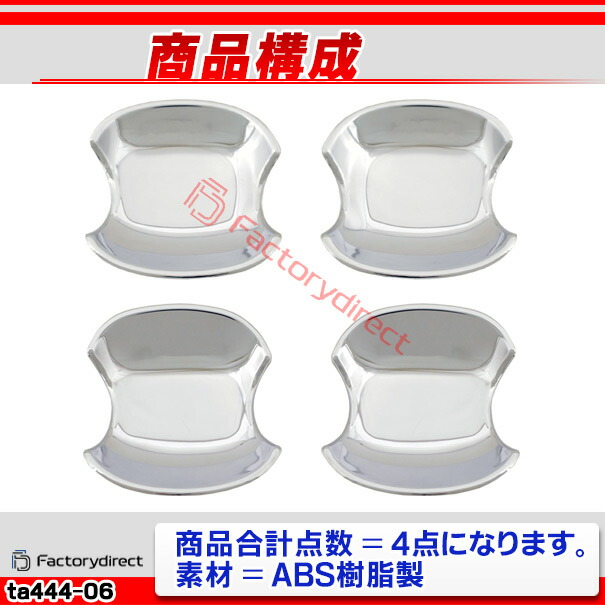 ri-ta444-06b ドアハンドルインナー用 Corolla Cross カローラクロス (10系 R03.09以降 2022.09以降) クロームメッキトリム ガーニッシュ カバー ( カスタム パーツ メッキ カスタムパーツ アクセサリー トリム クローム ドアハンドル メッキパーツ 車用品)の通販は