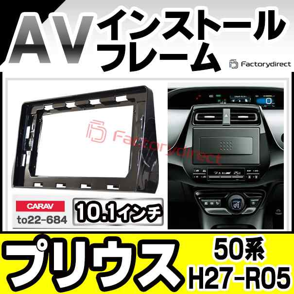 ca-to22-684a 海外製10.1インチ向け PRIUS プリウス (50系 H27