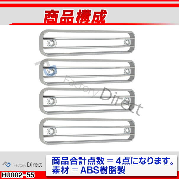 ri-hu002-55a サイドマーカー用 HUMMER ハマーH2 (2003-2009 H15-H21) クロム メッキパーツ トリム ガーニッシュカバー ( サイドマーカー ドレスアップ 車 外装 カスタム アクセサリー クローム メッキ クロムメッキ サイドガーニッシュ メッキ加工 ABS樹脂製 くるま )_2