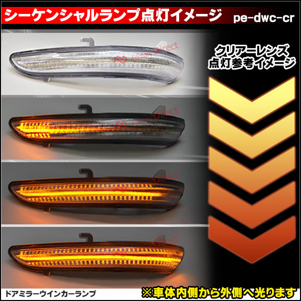 ll-pe-dwc-cr11 クリアーレンズ Citroen シトロエン C3 (Typ SX.SY 2016以降 H28以降) シーケンシャル点灯 LEDドアミラーウインカーランの通販は