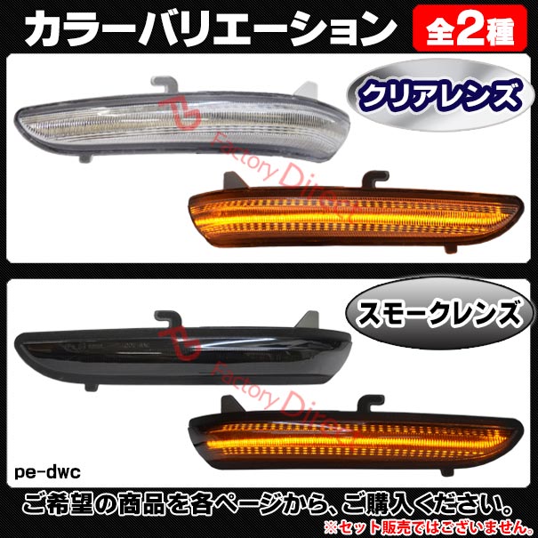 ll-pe-dwc-cr11 クリアーレンズ Citroen シトロエン C3 (Typ SX.SY 2016以降 H28以降) シーケンシャル点灯 LEDドアミラーウインカーランの通販は