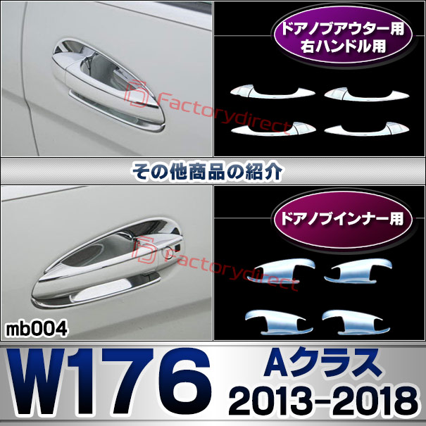 ri-mb004-01 ヘッドライト用 Aクラス W176 (2013.01-2018.09 H25.01-H30.09) MercedesBenz メルセデスベンツ クロームメッキトリム ガーニッシュカバー ( メッキ トリム クロームトリム カスタム 改造 ヘッドランプ クロムパーツ アクセサリー メッキパーツ 外装 部品 )_6