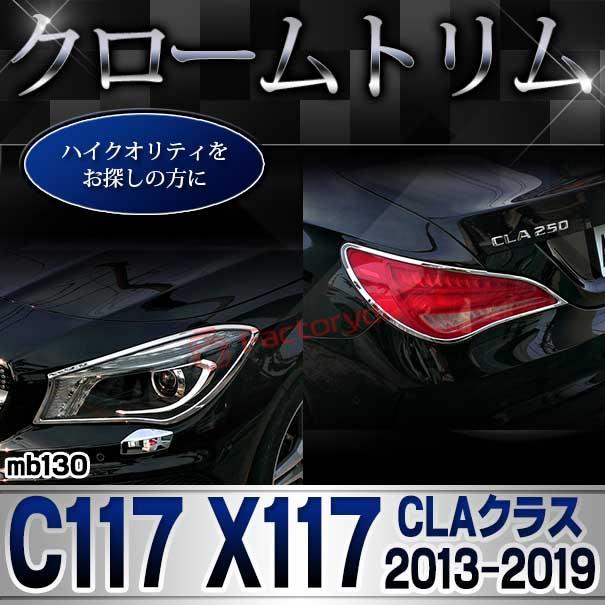 ri-mb130-04a(207-07) ドアミラーカバー用 CLAクラス C117 クーペ (2013.07-2019.08 H25.07-R01.08) MercedesBenz メルセデスベンツ クロームメッキトリム ガーニッシュカバー ( サイドミラー 外装 メッキ クロームトリム カスタム 改造 車 アクセサリー 自動車パーツ )_4