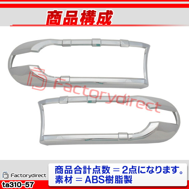 ri-ta310-57a ウインカー用 FJ Cruiser FJクルーザー (GSJ15系 H18.03-H30.01 2006.03-2018.01 ※並行車含む) トヨタ TOYOTA クローム メッキ トリム ガーニッシュ カバー (ウィンカー 車 パーツ 車用品 カスタムパーツ 外装 アクセサリー ドレスアップ カーパーツ)