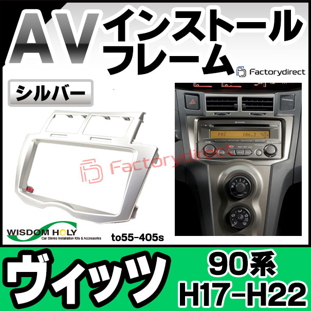 wi-to55-405s AVインストールキット 2DIN Vitz ヴィッツ (90系 H17.02