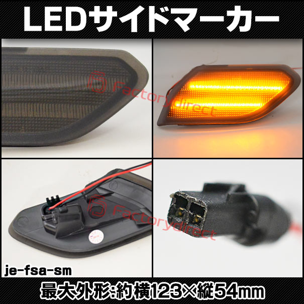 ll-je-fsa-sm01 (ON-OFF点灯 スモークレンズ) Jeep Wrangler ジープ ラングラー (JL系 2018以降 H30以降) LEDフロントサイドマーカー (カスタム パーツ 車 カスタムパーツ サイドマーカー ウインカー ウィンカー 外装 フロント マーカーランプ 交換 LED)_2