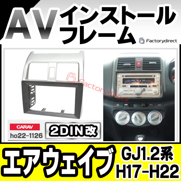 ca-ho22-1126a2DIN改 2DINアダプター変換 AIRWAVE エアウェイブ (GJ1.2系 H17.04-H22.08 2005.04-2010.08) ホンダ HONDA ナビ取付フレーム オーディオフェイスパネル (車 内装 カスタム パーツ オーディオ ナビ パネル カーナビ ナビフレーム ドレスアップ 改造) 8,100円