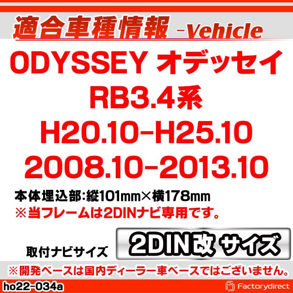 ca-ho22-034a2DIN改 2DINアダプター変換 ODYSSEY オデッセイ(RB3.4系 H20.10-H25.10 2008.10-2013.10) HONDA ホンダ ナビ取付フレーム オーディオフェイスパネル (カスタム パーツ 車 オーディオ カーナビ 取り付け 部品 カーオーディオ)_1