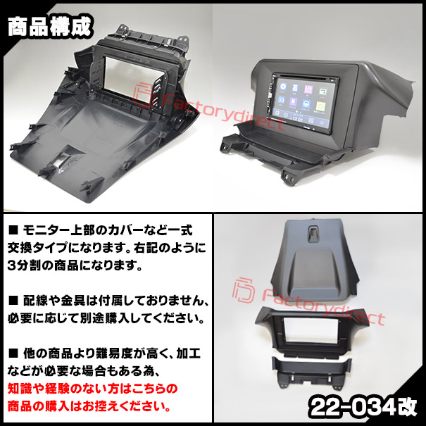 ca-ho22-034a2DIN改 2DINアダプター変換 ODYSSEY オデッセイ(RB3.4系 H20.10-H25.10 2008.10-2013.10) HONDA ホンダ ナビ取付フレーム オーディオフェイスパネル (カスタム パーツ 車 オーディオ カーナビ 取り付け 部品 カーオーディオ)_2