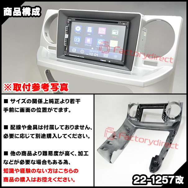 ca-lr22-1257a2DIN改 2DINアダプター変換 Discovery ディスカバリー 3 (L319系 2004-2009 H16-H21) LANDROVER ランドローバー ナビ取付フレーム オーディオフェイスパネル (オーディオ カーオーディオ ナビ カーナビ 車用品)_2