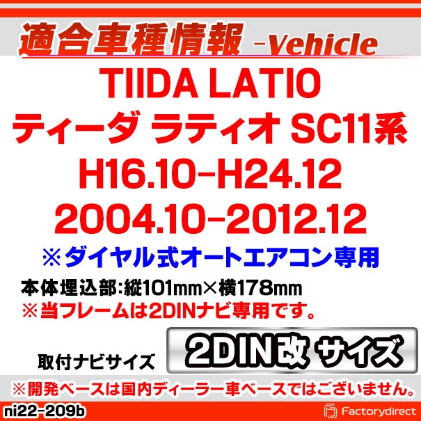 ca-ni22-209b2DIN改 2DINアダプター変換 TIIDA LATIO ティーダ