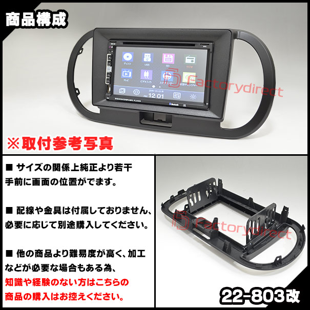 ca-ni22-803a2DIN改 2DINアダプター変換 Moco モコ (SA1.MG22S系 H18.02-H23.02 2006.02-2011.02) 日産 NISSAN ニッサン ナビ取付フレーム オーディオフェイスパネル (カスタム パーツ 車 オーディオ パネル カーナビ ナビ 内装 車内 ドレスアップ)の通販は ca-ni22-803a2DIN改 2DINアダプター変換 Moco モコ (SA1.MG22S系 H18.02-H23.02 2006.02-2011.02) 日産 NISSAN ニッサン ナビ取付フレーム オーディオフェイスパネル (カスタム パーツ 車 オーディオ パネル カーナビ ナビ 内装 車内 ドレスアップ)の通販は