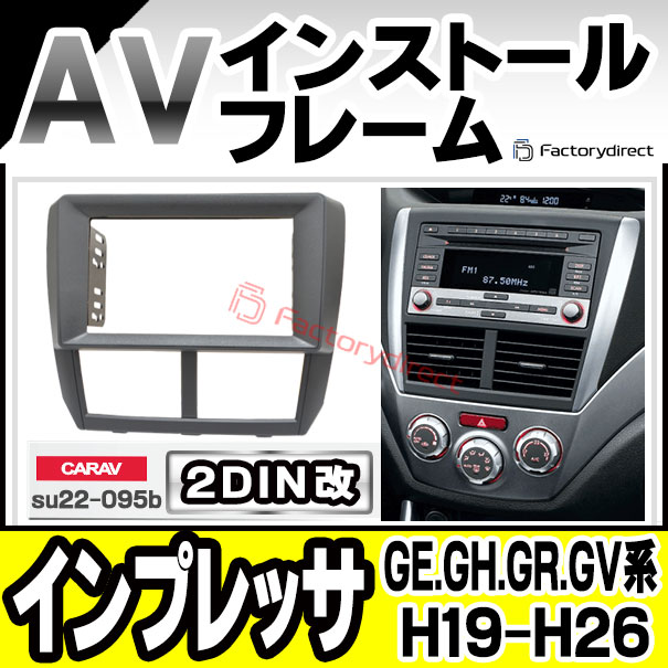 ca-su22-095b2DIN改 2DINアダプター変換 IMPREZA インプレッサ (GE.GH.GR.GV系 H19.10-H26.08 2007.10-2014.08 ※STI含む) SUBARU スバル ナビ取付フレーム オーディオフェイスパネル (カスタム パーツ 車 オーディオ パネル)