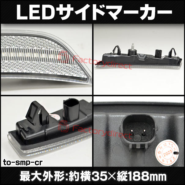 ll-to-smp-cr01 (ON-OFF点灯 クリアーレンズ) US仕様 GR86 (ZN8系 R03.10以降 2021.10以降 ※北米仕様) TOYOTA トヨタ LEDサイドマーカー ウインカーランプ 北米仕様 (車用品 カスタムパーツ 取付 ウインカー 外装 カー用品 ライト 部品 パーツ サイドマーカー)_2