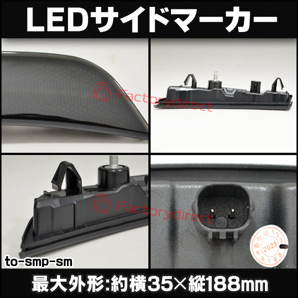 ll-to-smp-sm02 (ON-OFF点灯 スモークレンズ) US仕様 SUBARU スバル BRZ (ZD8系 R03.07以降 2021.07以降 ※北米仕様) LEDサイドマーカー ウインカーランプ 北米仕様 (車用品 カスタムパーツ 取付 ウインカー 外装 カー用品 ライト 部品 パーツ サイドマーカー)_2