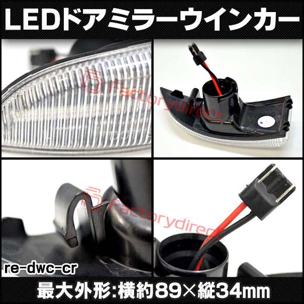 ll-re-dwc-cr05 (シーケンシャル点灯 クリアーレンズ) Scenic セニック 3 (J95系 2009-2015 H21-H27 ※グランドセニック含む) Renault ルノー LEDドアミラーウインカーランプ 流星点灯 (外装 ウィンカーレンズ カー用品 カスタム パーツ 車用品 シーケンシャル灯)_2
