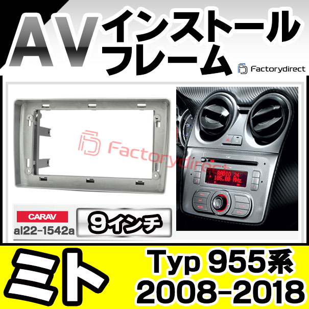 ca-al22-1542a 海外製9インチ向け MiTo ミト (Typ 955系 2008-2018 H20