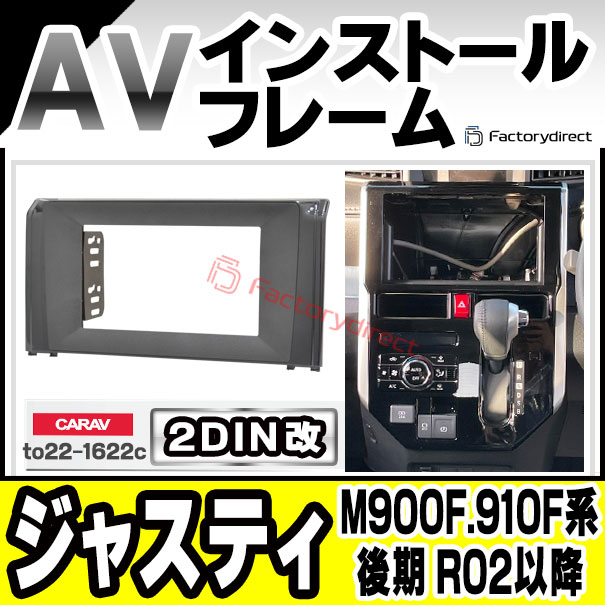 ca-to22-1622c2DIN改 2DINアダプター変換 スバル Justy ジャスティ (M900F.910F系後期 R02.09以降 2020.09以降) SUBARU ナビ取付フレーム オーディオフェイスパネル (カスタム パーツ 車 オーディオ パネル カーナビ ナビ 内装 車内)の通販は