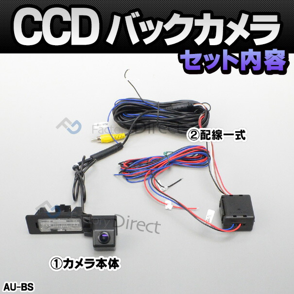 rc-au-bs04 SONY CCD バックカメラ Audi アウディ A5 Sportback スポーツバック 8TA 2008-2011 9952 純正ナンバー灯交換タイプ (バックカメラ 自動車 用品 くるま アウディ 通販 楽天)_3