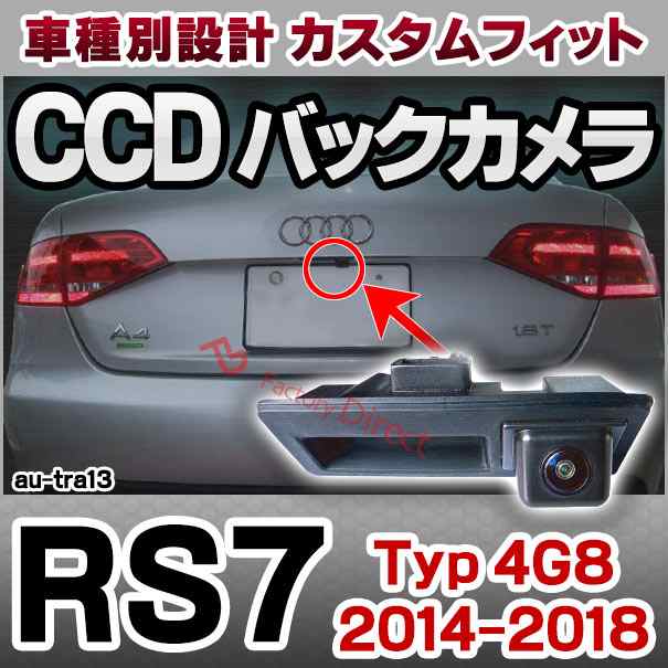 rc-autra13 RS7 (Typ 4G8 2014-2018 H26-H30) AUDI アウディ 車種別設計CCD バックカメラキット トランクノブ交換タイプ( リアカメラ バの通販は