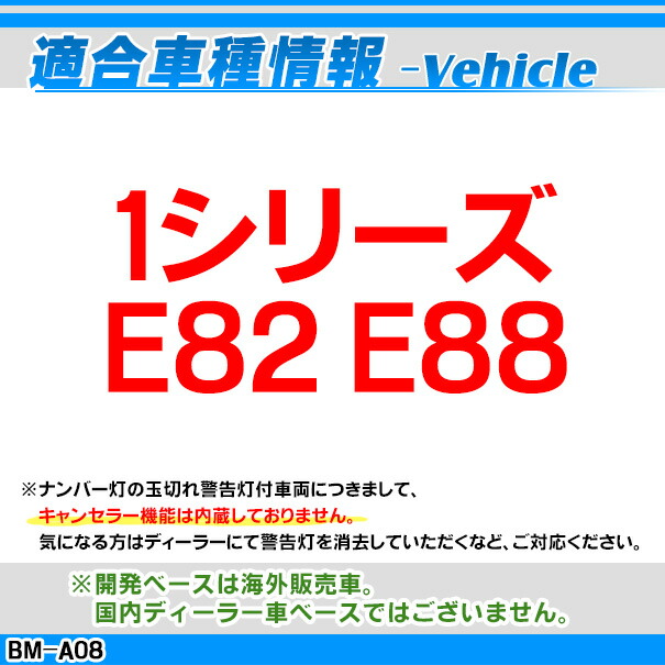 rc-bm-as08 1シリーズE82 E88 SONY CCD バックカメラ BMW 純正ナンバー灯交換タイプ(バックカメラ 自動車 用品 BMW カーアクセサリー 車用品 カーグッズ アクセサリー グッズ 車)_1