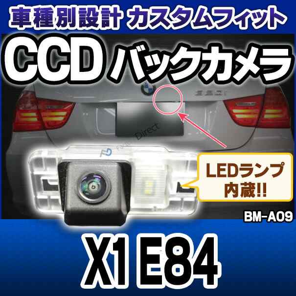 rc-bm-as09 XシリーズX1 E84 SONY CCD バックカメラ BMW 純正ナンバー灯交換タイプ(バックカメラ 自動車 用品 BMW カーアクセサリー 車用の通販は 33,800円