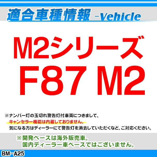 rc-bm-as25 M2シリーズ F87 M2 SONY CCD バックカメラ BMW 純正ナンバー灯交換タイプ(バックカメラ 自動車 用品 BMW カーアクセサリー 車用品 カーグッズ アクセサリー グッズ 車)_1