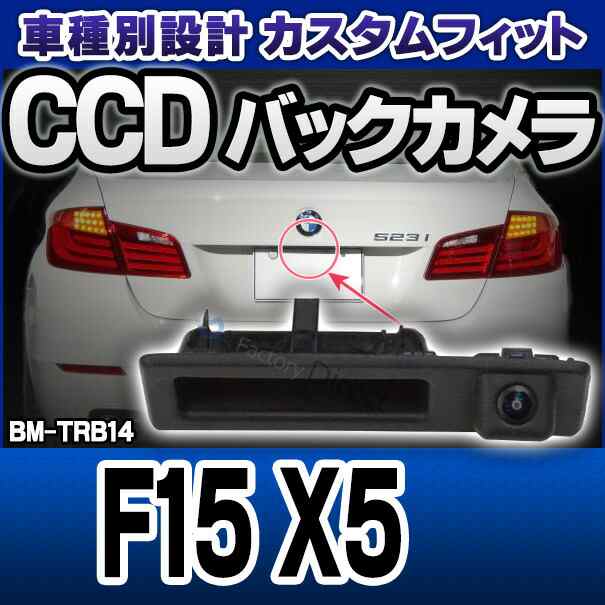rc-bm-trbs14 Xシリーズ F15 X5 BMW 車種別設計CCD バックカメラキット トランクノブ交換タイプ(リアカメラ バック カメラ セット トランの通販は