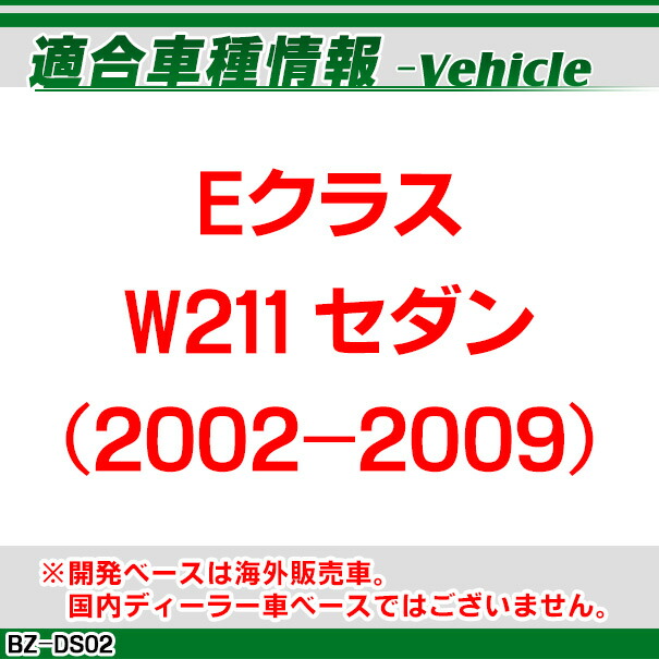 rc-bz-ds02 SONY CCD バックカメラ BENZ ベンツ Eクラス W211 セダン 2002-2009 9973 純正ナンバー灯交換タイプ (カスタム パーツ 車 アウディ ライセンスランプ バック カメラ メルセデスベンツ モニター メルセデス リアカメラ)_1