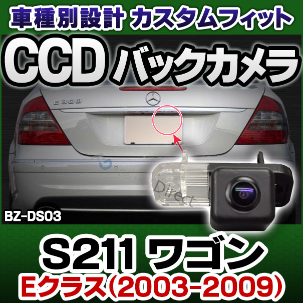 rc-bz-ds03 SONY CCD バックカメラ BENZ ベンツ Eクラス S211 ワゴン 2003-2009 9973 純正ナンバー灯交換タイプ(車 アウディ ナンバープレート バック カメラ リアカメラ CCDカメラ パーツ ナンバー 灯 メルセデスベンツ 車用品 車パーツ)