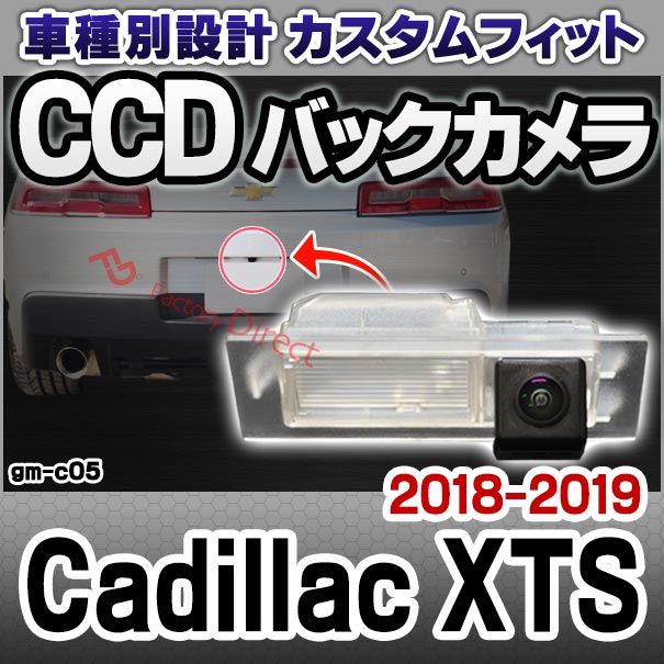 rc-gm-c05 キャデラック Cadillac XTS (2018-2019 H30-H31) 車種別設計CCD バックカメラキット ナンバー灯交換タイプ(リアカメラ バック カメラ セット パーツ カスタム カスタムパーツ ドレスアップ 車 リア 外装 改造 アクセサリー )