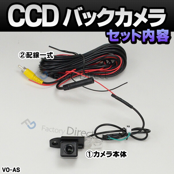 rc-vo-as02 SONY CCD バックカメラ VOLVO ボルボ S80 II 2007以降 9698 純正ナンバー灯交換タイプ (リアカメラ バック カメラ CCDバックカメラ パーツ ライセンスランプ カスタム 改造 カーパーツ 車 カスタムパーツ)_3