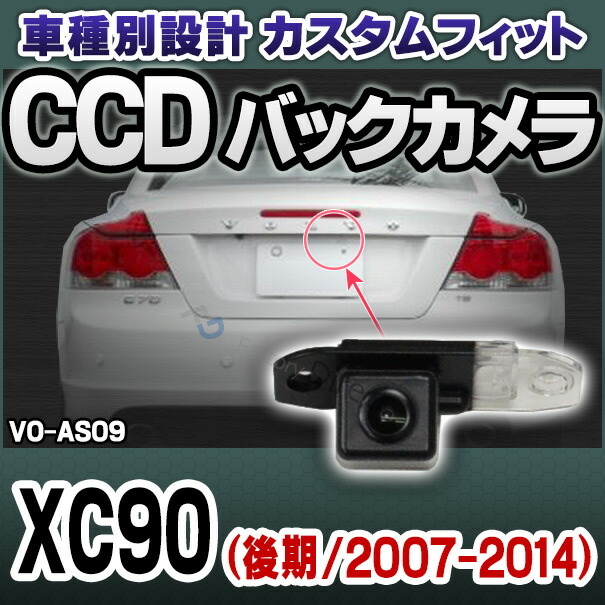 rc-vo-as09 SONY CCD バックカメラ VOLVO ボルボ XC90 (後期 2007-2014 H19-H26) 9698 純正ナンバー灯交換タイプ (バックカメラ 防犯 車用カメラ 車パーツ アクセサリー CCDカメラ)