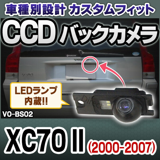 rc-vo-bs02 SONY CCD バックカメラ VOLVO ボルボ XC70 II(2000-2007)純正ナンバー灯と交換タイプ 車種別リアカメラ(バックカメラ リアカメラ CCD ガイドライン 車種別 自動車 用品)アクセサリー パーツ カスタム 車用品 車パーツ)