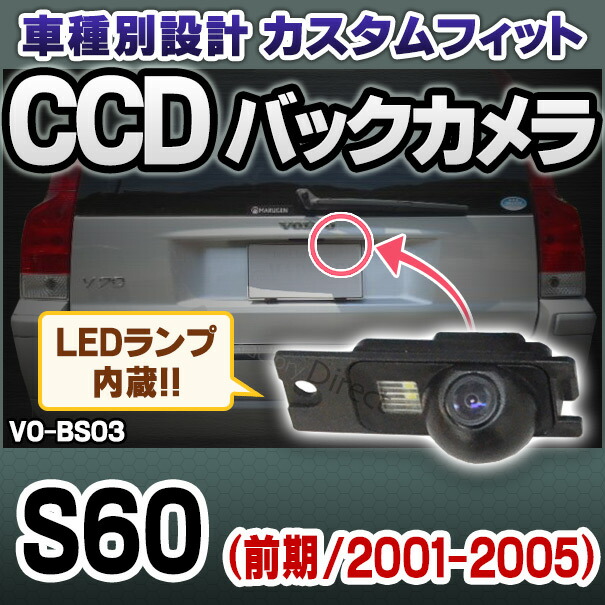 rc-vo-bs03 SONY CCD バックカメラ VOLVO ボルボ S60 前期(2001-2005) 純正ナンバー灯と交換タイプ 車種別リアカメラ (リアカメラ CCD 車種別 車 ナンバープレート カメラ CCDカメラ パーツ カスタム 改造 ナンバー くるま 灯)