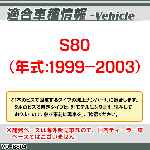 rc-vo-bs04 SONY CCD バックカメラ VOLVO ボルボ S80 (1999-2003 H11-H15) 純正ナンバー灯交換タイプ 車種別リアカメラ (バックカメラ リアカメラ CCD ガイドライン 車種別 自動車 用品)_1