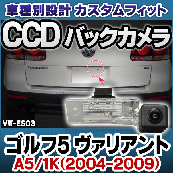 rc-vw-es03 SONY CCD バックカメラ VW フォルクスワーゲン Golf Mk5 Variant ゴルフ5 ヴァリアント A5 1K 2004-2009 9944 純正ナンバー灯交換タイプ(バックカメラ ワーゲン アクセサリー パーツ リアカメラ カスタム 車用品 車パーツ)