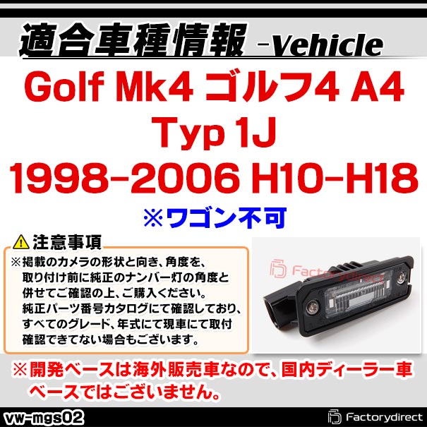rc-vw-mgs02 SONY CCD バックカメラ Golf Mk4 ゴルフ4 A4 (Typ 1J 1998-2006 H10-H18 ※ワゴン不可) フォルクスワーゲン 純正ナンバー灯交換タイプ (アウディ バック カメラ CCDバックカメラ パーツ ライセンスランプ リアカメラ カスタム カスタムパーツ 車 改造)_1