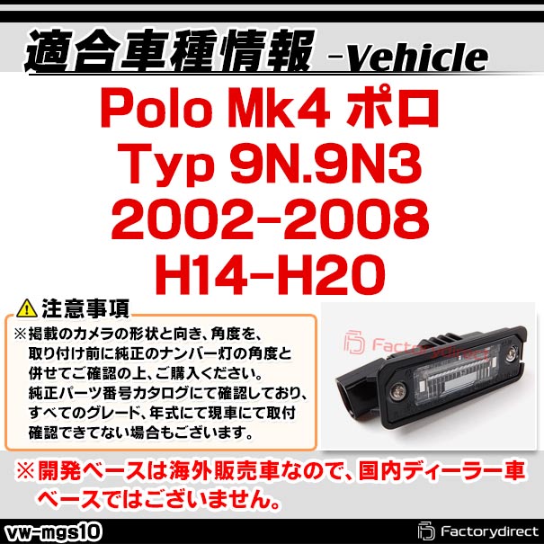 rc-vw-mgs10 SONY CCD バックカメラ Polo Mk4 ポロ (Typ 9N.9N3 2002-2008 H14-H20) フォルクスワーゲン 純正ナンバー灯交換タイプ (アウディ バック カメラ CCDバックカメラ パーツ ライセンスランプ リアカメラ カスタム カスタムパーツ 車 改造)_1