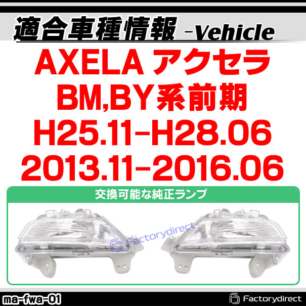 アクセラ BM マツダ純正オプションLEDイルミネーション流れる　　スカッフプレートスカッフイルミネーションプレート　保護ガード アクセラスポーツ BM系 流れるウインカー LED