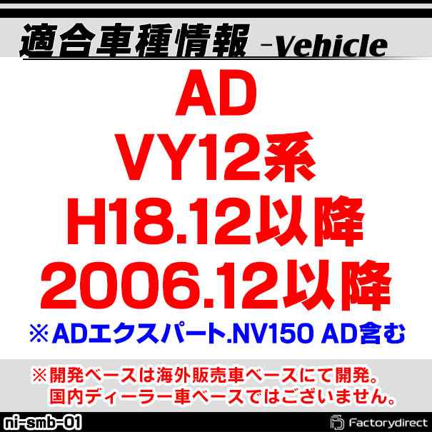 ll-ni-smb-sm01 (ON-OFF点灯 スモークレンズ) 日産 AD (VY12系 H18.12以降 2006.12以降) ※ADエクスパート.NV150 AD含む NISSAN ニッサン LEDサイドマーカー LEDウインカー 純正交換 (車 外装 ドレスアップ ウインカー ウィンカー LEDマーカー ランプ)の通販は