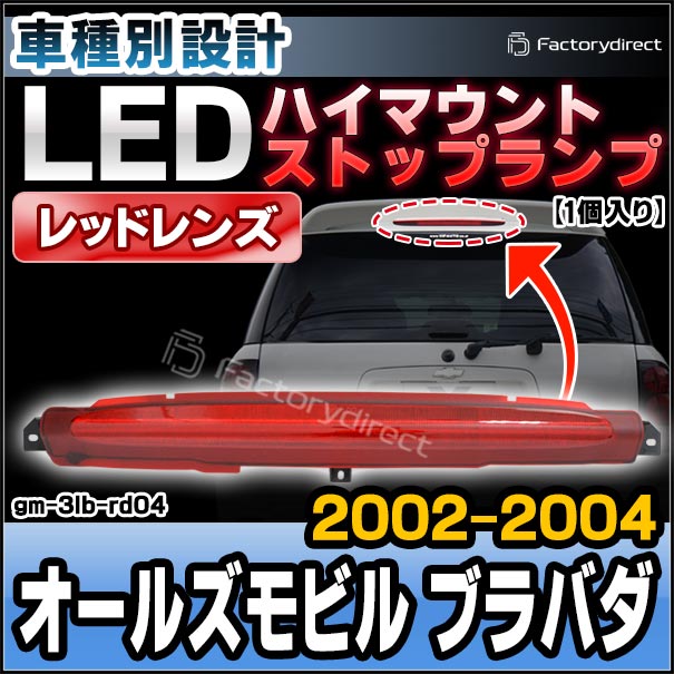 ll-gm-3lb-rd04 (レッドレンズ) Oldsmobile Bravada オールズモビル